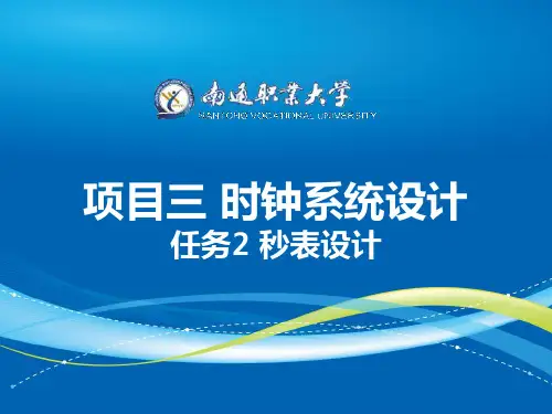 单片机应用技术项目教程项目三任务2