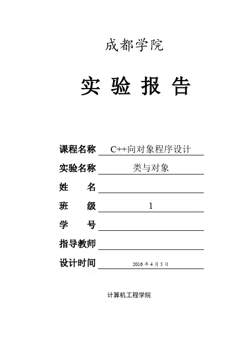 C++实验报告类与对象