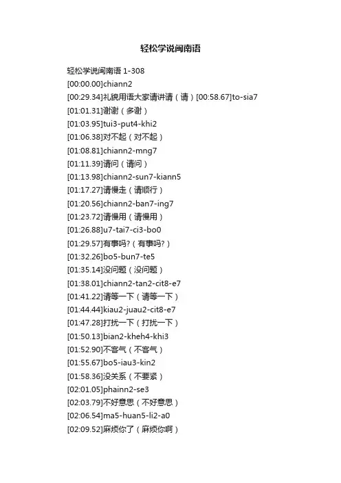 轻松学说闽南语