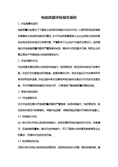 电能质量评估报告报价