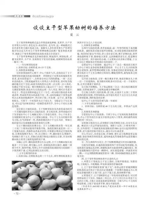 谈谈主干型苹果幼树的培养方法