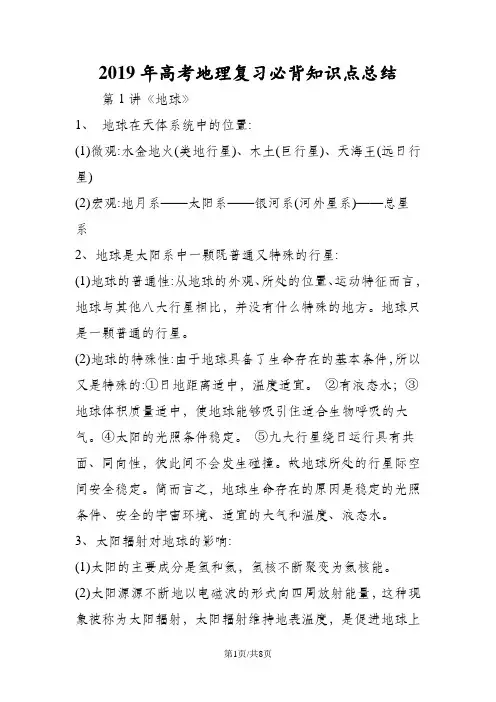 高考地理复习必背知识点总结