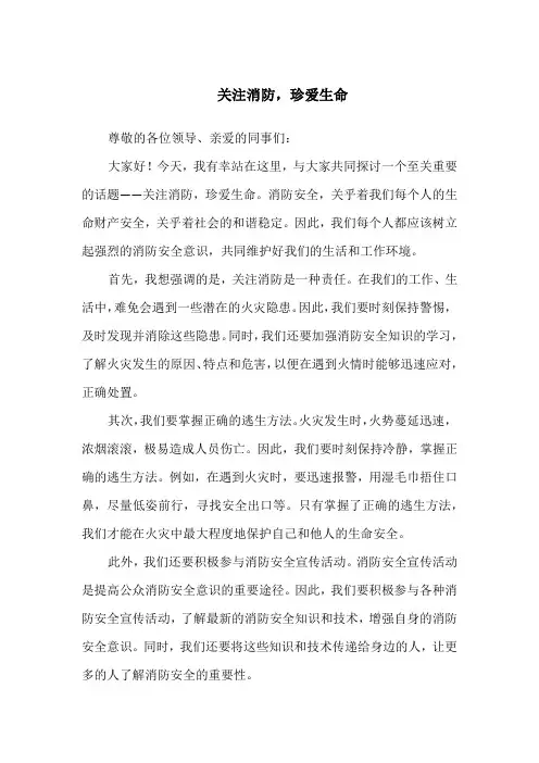 关注消防,珍爱生命