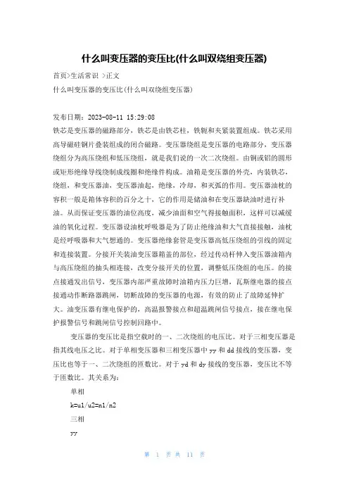 什么叫变压器的变压比(什么叫双绕组变压器)