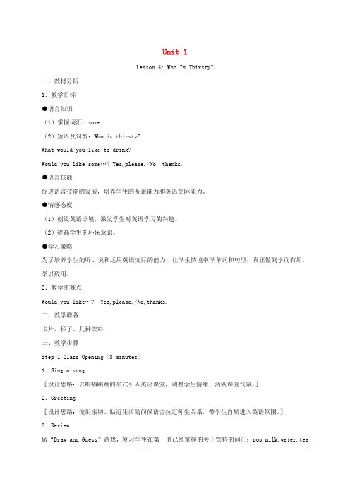 五年级英语下册 unit1 lesson4(3)教案 冀教版