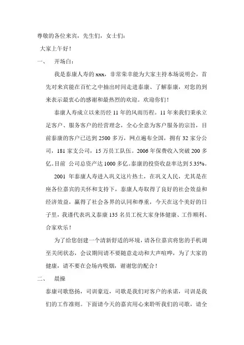 产说会串词