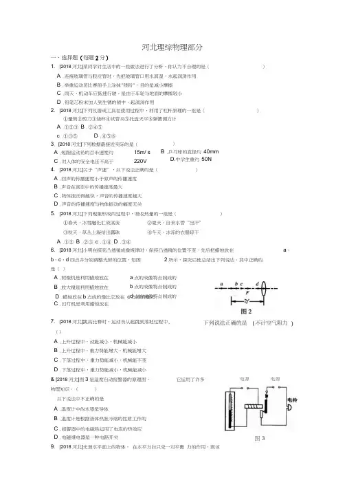 中考物理试题-2018年中考物理试题及答案(河北省)