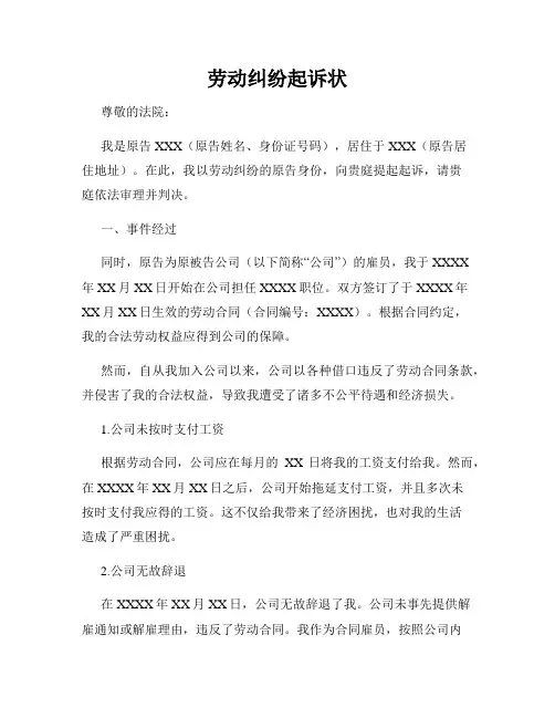 劳动纠纷起诉状