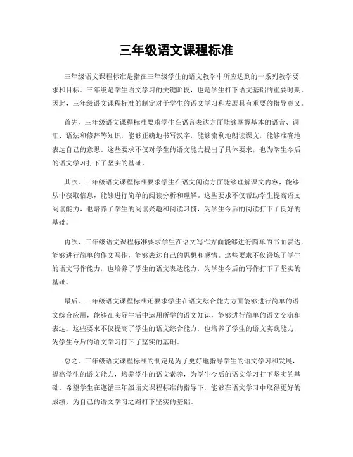 三年级语文课程标准