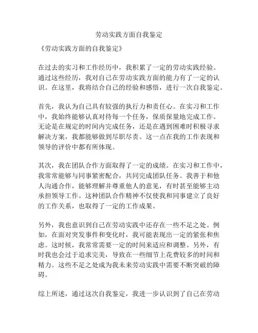 劳动实践方面自我鉴定