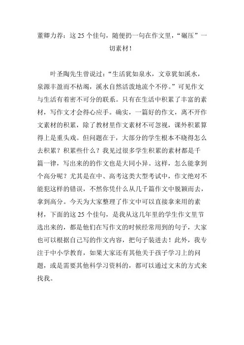 董卿力荐：这25个佳句,随便扔一句在作文里,“碾压”一切素材!