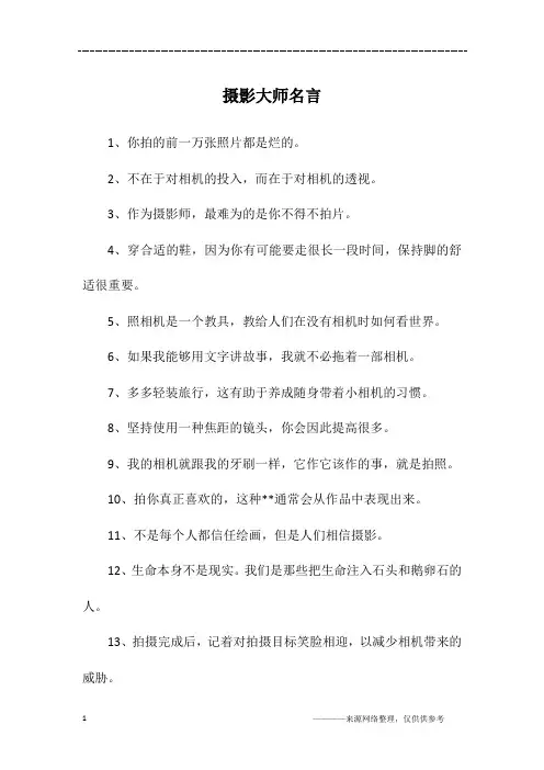 摄影大师名言