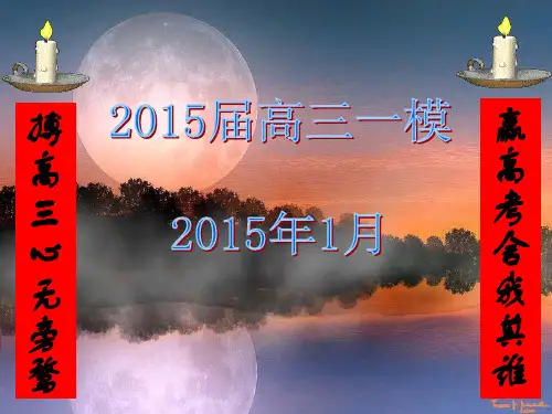2015南京、盐城一模有作文详解、附加题试卷评讲资料