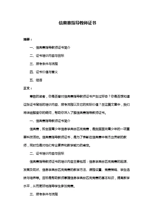 信奥赛指导教师证书