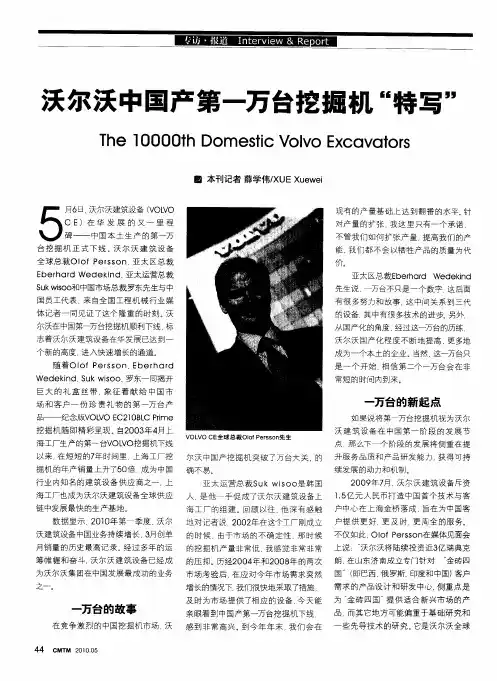 沃尔沃中国产第一万台挖掘机“特写”