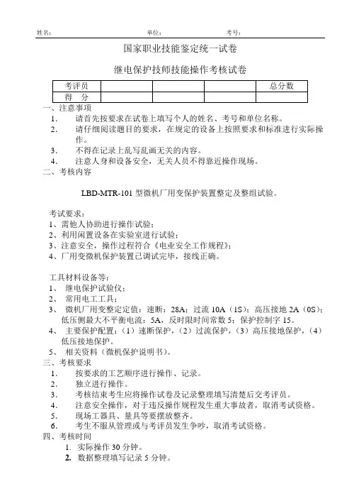 继电保护技师(操作题)