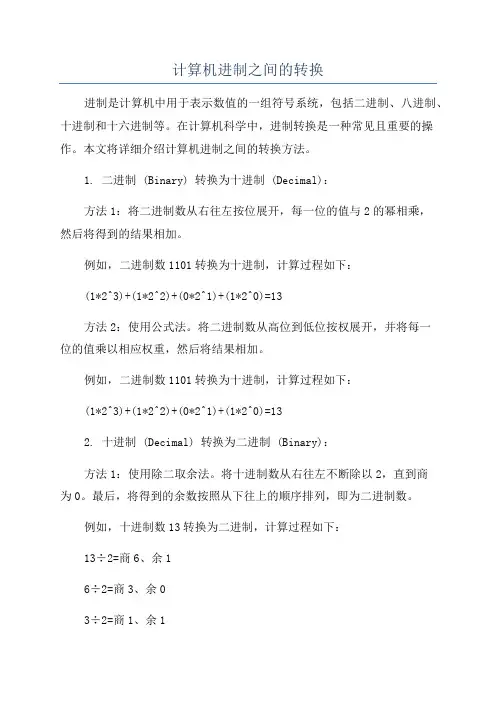 计算机进制之间的转换