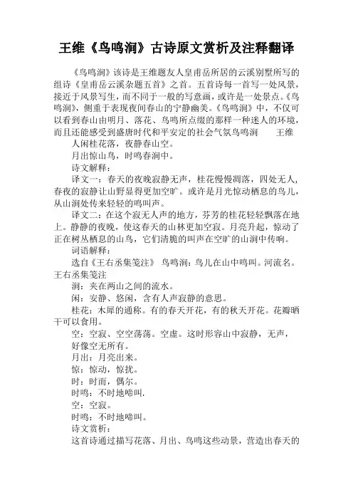 王维《鸟鸣涧》古诗原文赏析及注释翻译