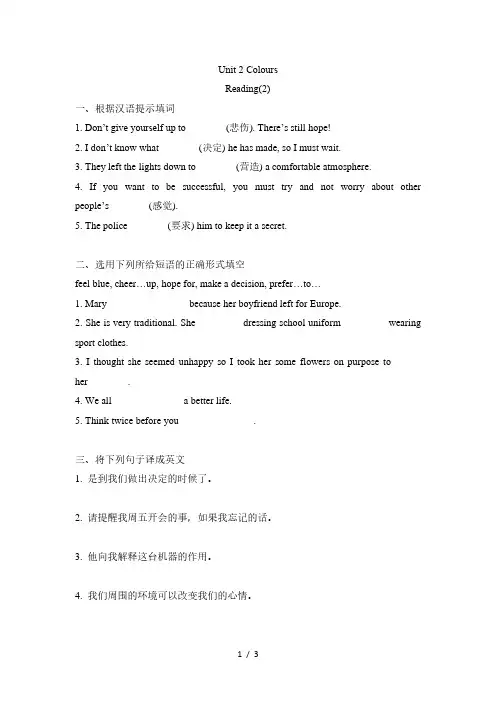 Unit 2 Reading 课时练习(2)牛津译林版英语九年级上册(含答案)