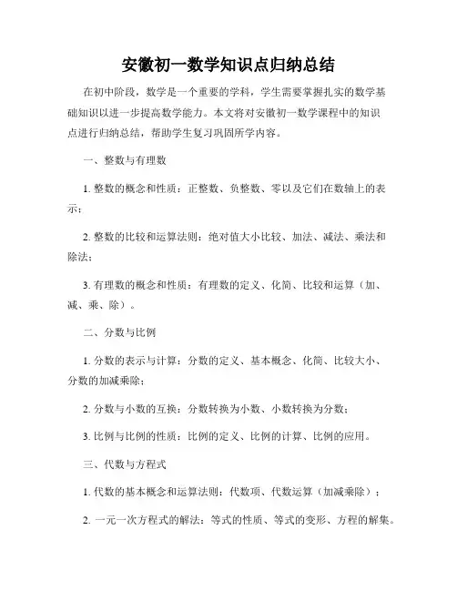 安徽初一数学知识点归纳总结
