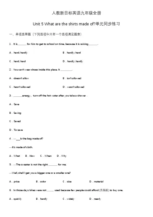 人教新目标英语九年级全册Unit 5 同步练习(word版)(有答案)
