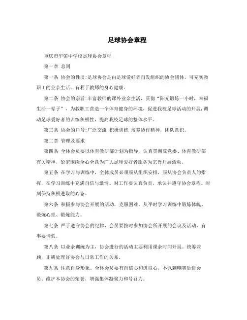 足球协会章程 3