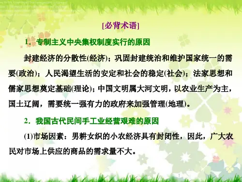高考历史-50个答题术语