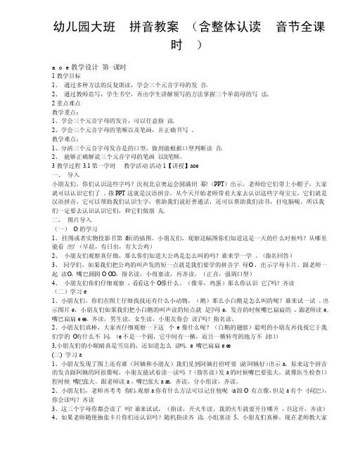 幼儿园大班拼音教案（含整体认读音节全课时）