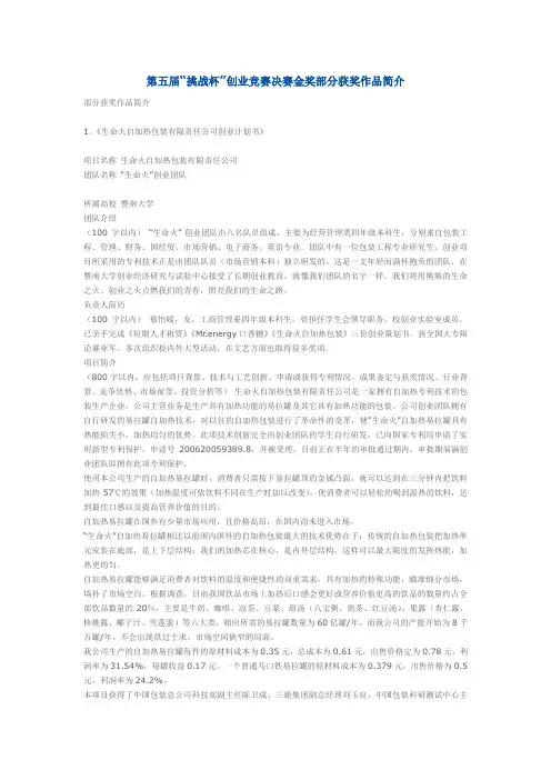 第五届“挑战杯”创业竞赛决赛金奖部分获奖作品简介