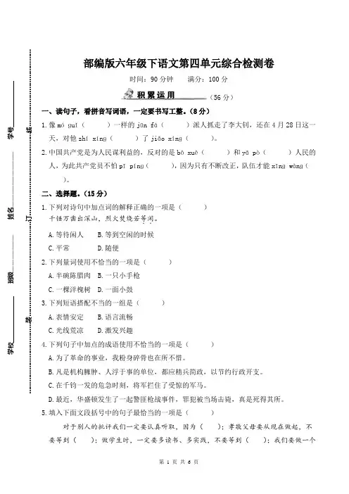 部编版六年级下语文第四单元综合检测卷及参考答案