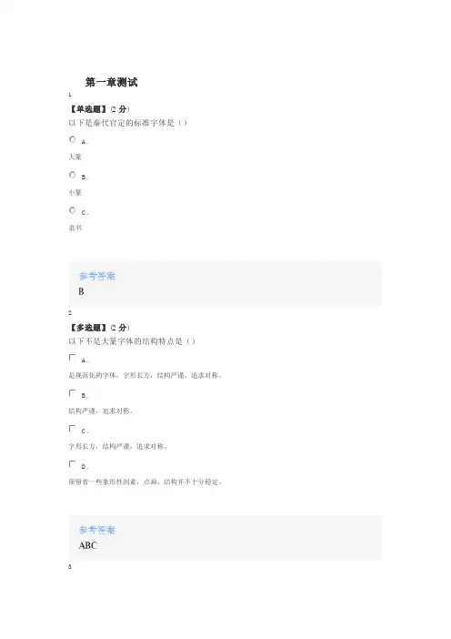 2020年智慧树知道网课《中国传统艺术——篆刻、书法、水墨画体验与欣赏黑龙江联盟)》课后章节测试满分答案