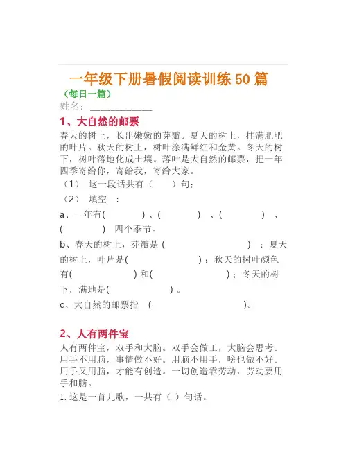 一年级下册阅读训练20篇,每天一篇,假期必备