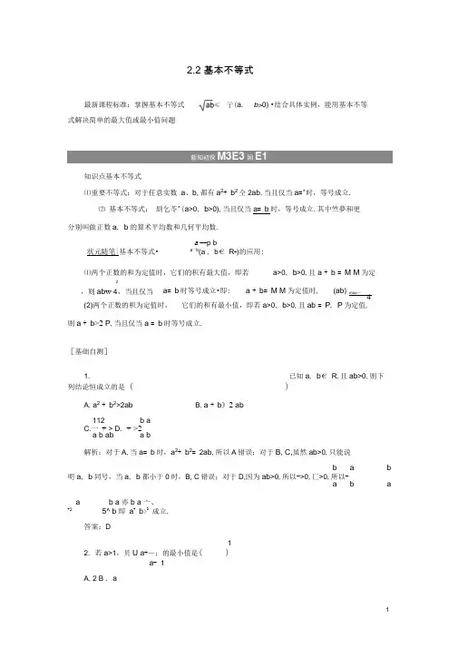 高中数学一元二次函数方程和不等式基本不等式讲义新人教A版必修一第一册