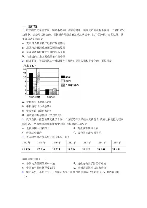 【必考题】中考八年级历史上第一单元中国开始沦为半殖民地半封建社会试题(带答案)(3)