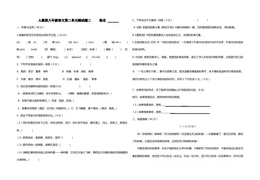 八年级语文(人教版)下册第二单元测试卷及答案