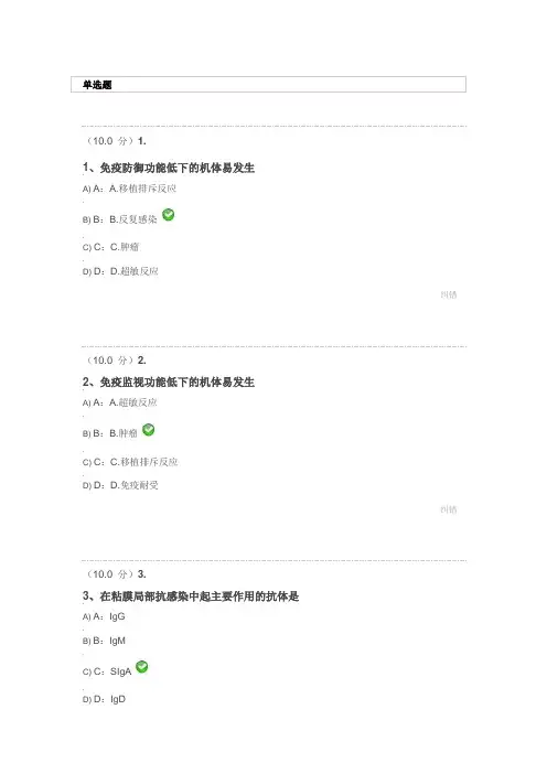 西南大学网教《兽医免疫学》作业答案