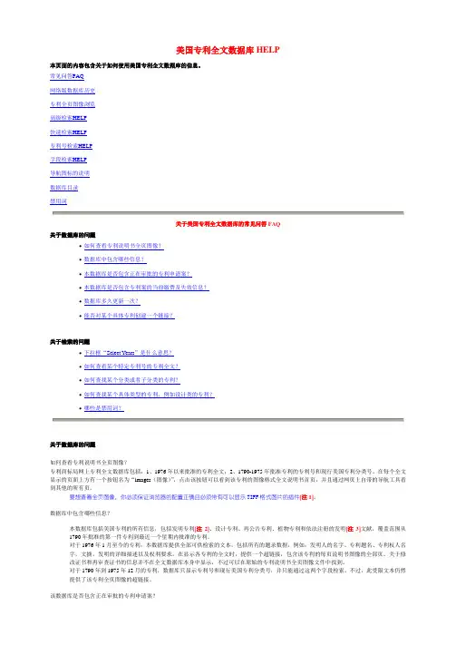 美国专利全文资料库