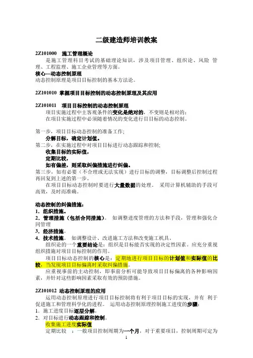 119065_二级建造师培训教案