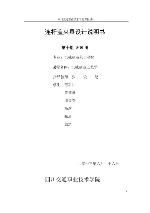 连杆盖夹具课程设计.