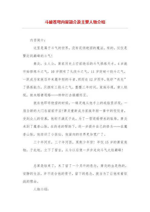 斗破苍穹内容简介及主要人物介绍