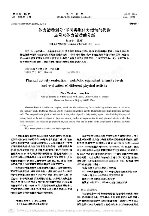 体力活动划分_不同类型体力活动的代谢当量及体力活动的分级
