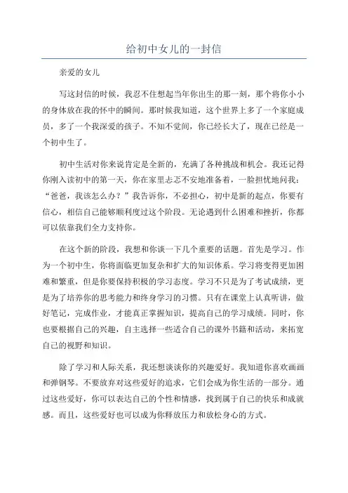 给初中女儿的一封信