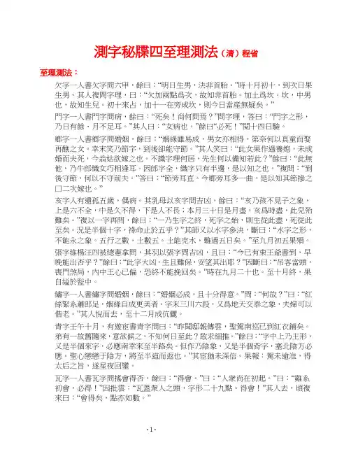 测字秘牒四至理测法(清)程省