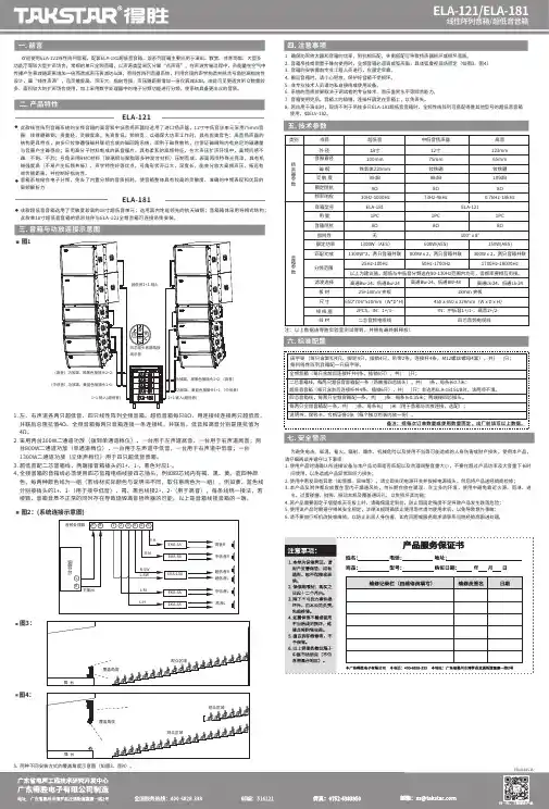 得胜 ELA-181 ELA-121 超低音音箱说明书