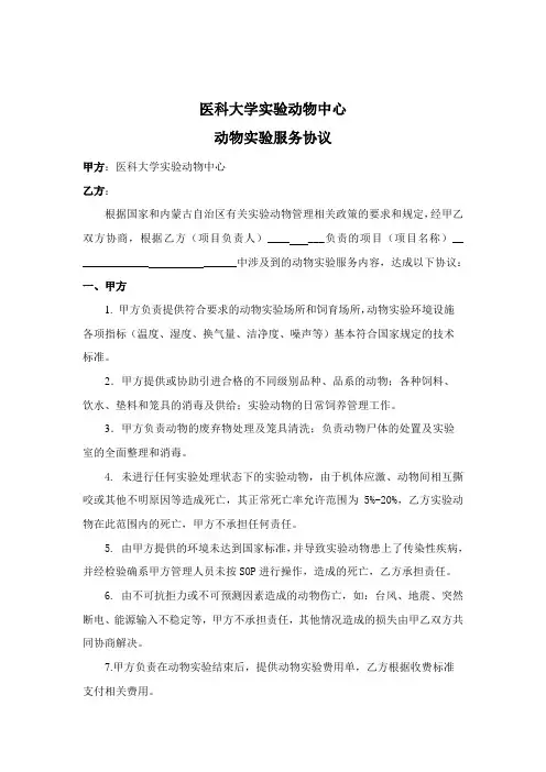 动物实验服务协议