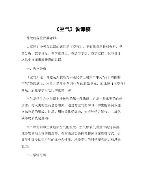 《空气》说课稿