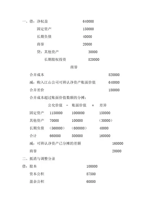 高级财务会计_陈信元_第二章参考答案2012