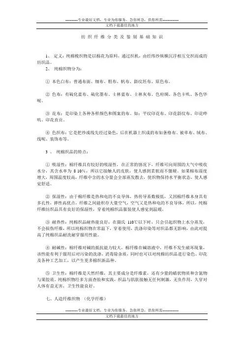 纺织纤维分类及鉴别基础知识