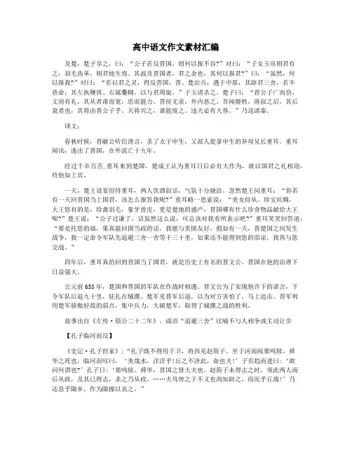高中语文作文素材汇编