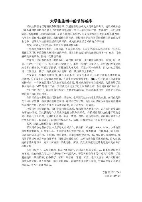 大学生生活中的节能减排